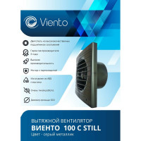 Осевой вытяжной вентилятор ВИЕНТО 100С STILL gray