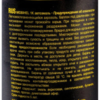 Базовая эмаль Mobihel металлик 600 черная UNI, 520 мл аэрозоль 47898502А
