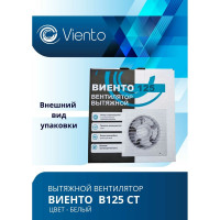 Осевой вытяжной вентилятор ВИЕНТО с таймером 125СТ 240 м3 ВОЛНА В125СТ