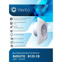 Осевой вытяжной вентилятор ВИЕНТО тяговый выключатель ВОЛНА В125СВ