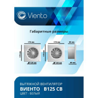 Осевой вытяжной вентилятор ВИЕНТО тяговый выключатель ВОЛНА В125СВ