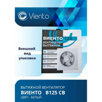 Осевой вытяжной вентилятор ВИЕНТО тяговый выключатель ВОЛНА В125СВ
