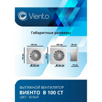 Осевой вытяжной вентилятор ВИЕНТО с таймером В100СТ