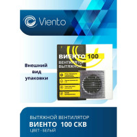 Осевой вытяжной вентилятор ВИЕНТО с обратным клапаном, тяговый выключатель 100СКВ