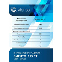 Осевой вытяжной вентилятор ВИЕНТО с таймером 125СТ