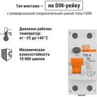 УЗО TDM ELECTRIC ВД1-63 2Р 100А 500мА SQ0203-0102