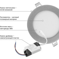 Светильник встраиваемый светодиодный "Даунлайт" TDM ELECTRIC хром 6 Вт 4000К SQ0329-0102