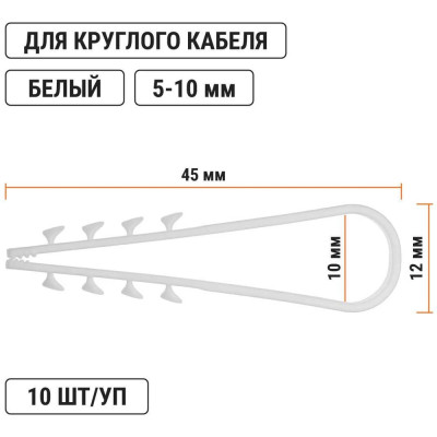 Дюбель-хомут TDM ELECTRIC ДХК-10 для круглого кабеля 5-10 мм нейлон белый 10 шт SQ0539-0024
