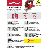 Электролобзик WORTEX JS 8008-2 LE JS80082LE0021