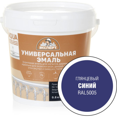 Эмаль универсальная акриловая глянцевая ЭКСПЕРТ синий RAL 5005 0,8 кг 29080