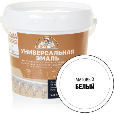 Эмаль универсальная акриловая матовая ЭКСПЕРТ белый 0,8 кг 29084