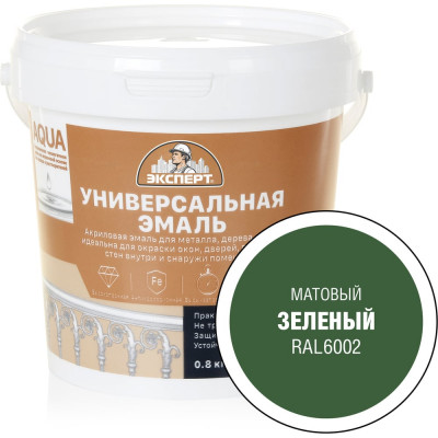 Эмаль универсальная акриловая матовая ЭКСПЕРТ зеленый RAL 6002 0,8 кг 29088