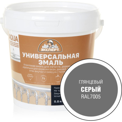 Эмаль универсальная акриловая глянцевая ЭКСПЕРТ серый RAL 7005 0,8 кг 29078
