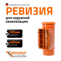 Ревизия Ostendorf KGRE 200 мм Ger 223600
