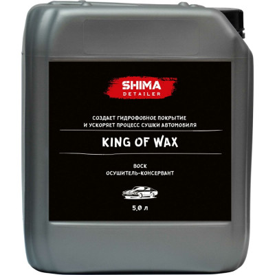 Воск SHIMA DETAILER KING OF WAX 4603740922128