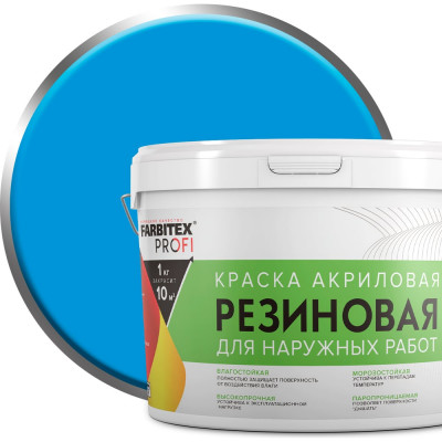 Резиновая акриловая краска Farbitex ПРОФИ 4300002362