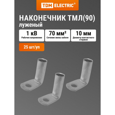 Угловой наконечник TDM ELECTRIC ТМЛ90 70-10-13 медный луженый SQ0563-0021