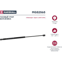 Газовый упор багажника VW Tiguan I 2007-2016 MARSHALL MGS2565