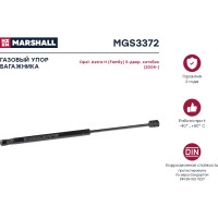 Газовый упор багажника Opel Astra H Family хэтчбек MARSHALL MGS3372