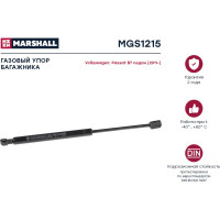 Газовый упор багажника VW Passat B7 седан 2011- MARSHALL MGS1215