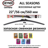 Щетка стеклоочистителя 22"/56 см всесезонная с запасной резинкой Heyner 092000