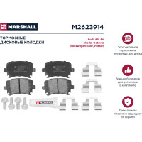 Тормозные колодки дисковые задние Audi A4 B7 04-, Skoda Octavia II A5 04-, VW Passat B6 MARSHALL M2623914