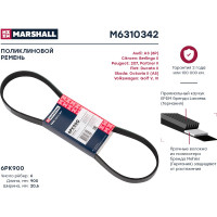 Ремень поликлиновой 6PK900 Citroen Berlingo II 08-, Peugeot 207 06-, Skoda Octavia II (A5) MARSHALL M6310342