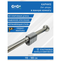 Раздвижной карниз GoGo 1.1-1.8 м кольца пластик GR180 Р КП