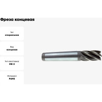 Фреза концевая к/х 18х63х148 мм, Z6, КМ2, Р6М5/HSS JSD 45029