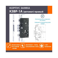 Врезной замок НОРА-М КЗВР-1А автомат, правый, хром 18727