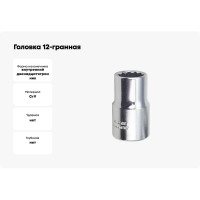 Головка 12-гранная 55 мм, 1" AmPro T335777