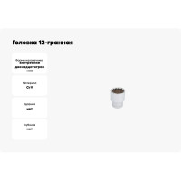 Головка 12-гранная 1/2 дюйма, 22 мм AmPro T335472