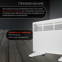 Конвектор NORMANN ACH-152