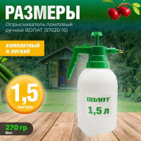 Ручной опрыскиватель ВОЛАТ 1.5 л 57020-15