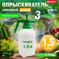 Ручной опрыскиватель ВОЛАТ 1.5 л 57020-15