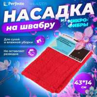 Сменная насадка для швабры PERFECTO LINEA из микрофибры, бордовая 44-432011