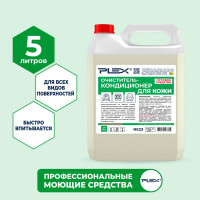 Очиститель-кондиционер для кожи PLEX крем 5 л УТ000005655