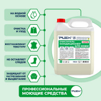 Очиститель-кондиционер для кожи PLEX крем 5 л УТ000005655