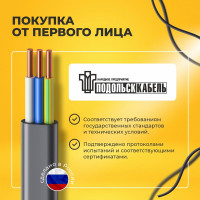 Силовой кабель ВВГ-ПнгА Подольсккабель 3x4 N,PE 100м ГОСТ 31996-2012 022900350-100