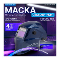 Маска сварочная хамелеон синий металлик ASF650X SOLARIS ASF650X.PDB