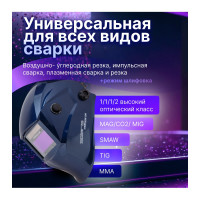 Маска сварочная хамелеон синий металлик ASF650X SOLARIS ASF650X.PDB