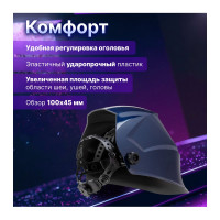 Маска сварочная хамелеон синий металлик ASF650X SOLARIS ASF650X.PDB