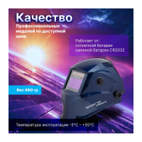 Маска сварочная хамелеон синий металлик ASF650X SOLARIS ASF650X.PDB