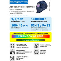 Маска сварочная хамелеон синий металлик ASF650X SOLARIS ASF650X.PDB