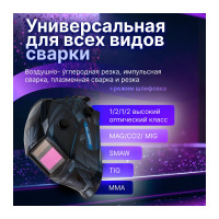 Маска сварочная хамелеон ASF520S Creator SOLARIS ASF520S.CRT