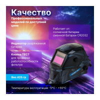 Маска сварочная хамелеон ASF520S Creator SOLARIS ASF520S.CRT