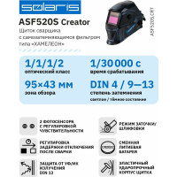 Маска сварочная хамелеон ASF520S Creator SOLARIS ASF520S.CRT