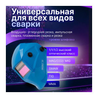 Маска сварочная хамелеон синий ASF520S SOLARIS ASF520S.MBL