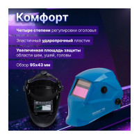 Маска сварочная хамелеон синий ASF520S SOLARIS ASF520S.MBL