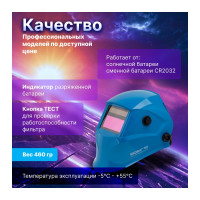 Маска сварочная хамелеон синий ASF520S SOLARIS ASF520S.MBL